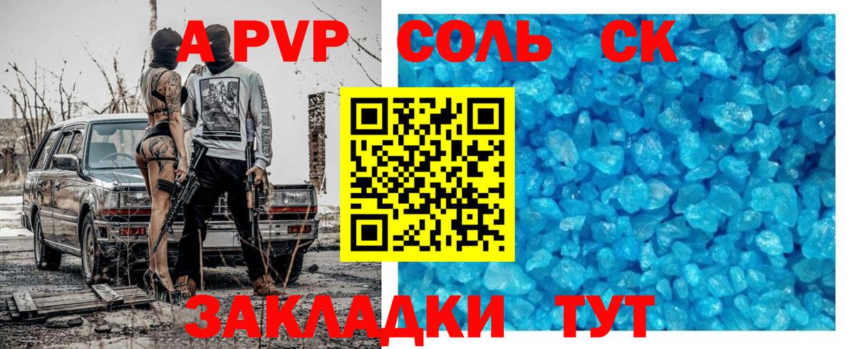 Alfa_PVP Crystall  A PVP Соль  даркнет сайт  Кинель  Вход с VPN 