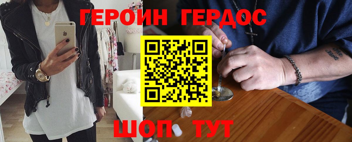 ГЕРОИН VHQ Кинель