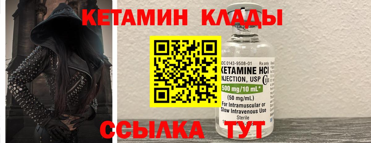 КЕТАМИН ketamine  Вход с VPN  Кинель 