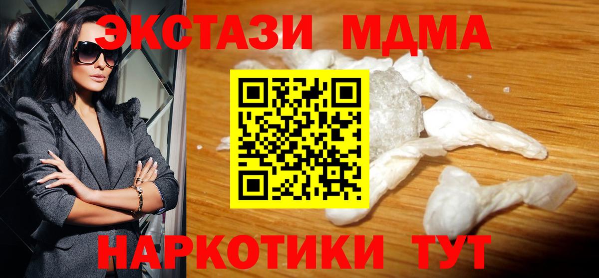 MDMA молли  МДМА  Кинель  Вход с VPN  МДМА VHQ 