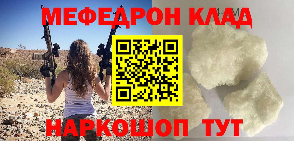 Меф кристаллы Кинель