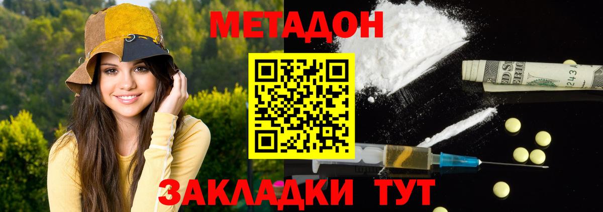 МЕТАДОН VHQ  Вход с VPN  Кинель  Метадон кристалл 