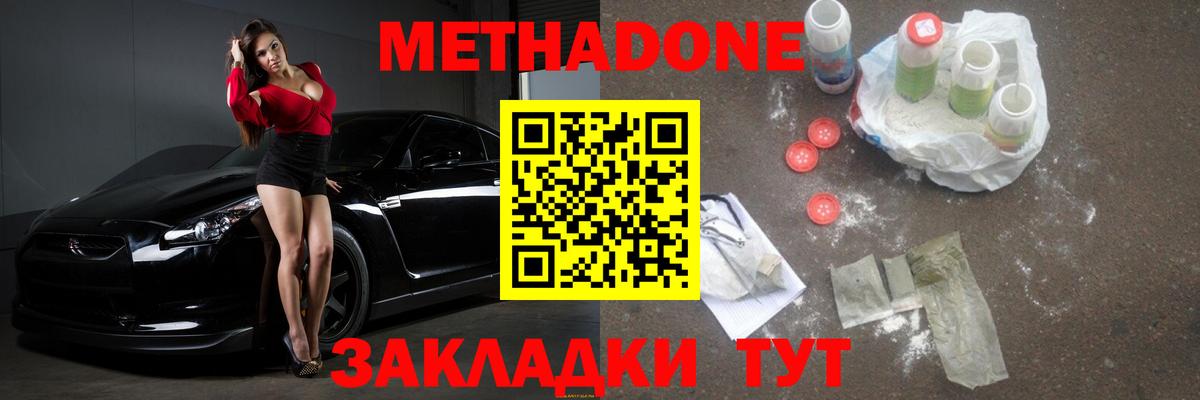 МЕТАДОН VHQ Кинель